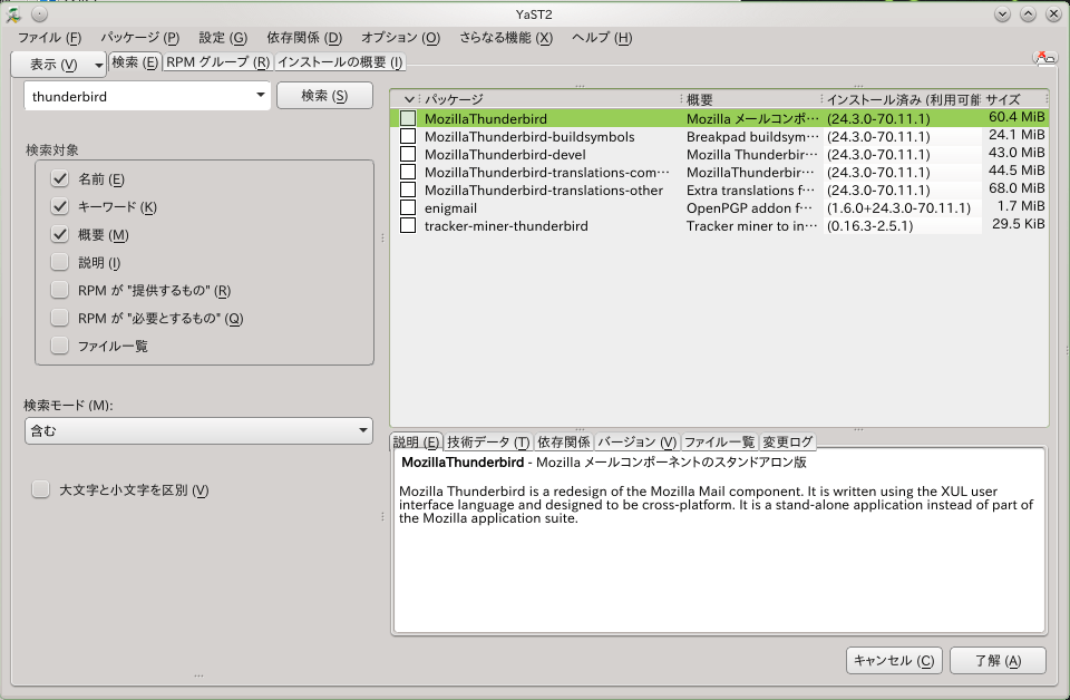 openSUSEの設定 3-2
