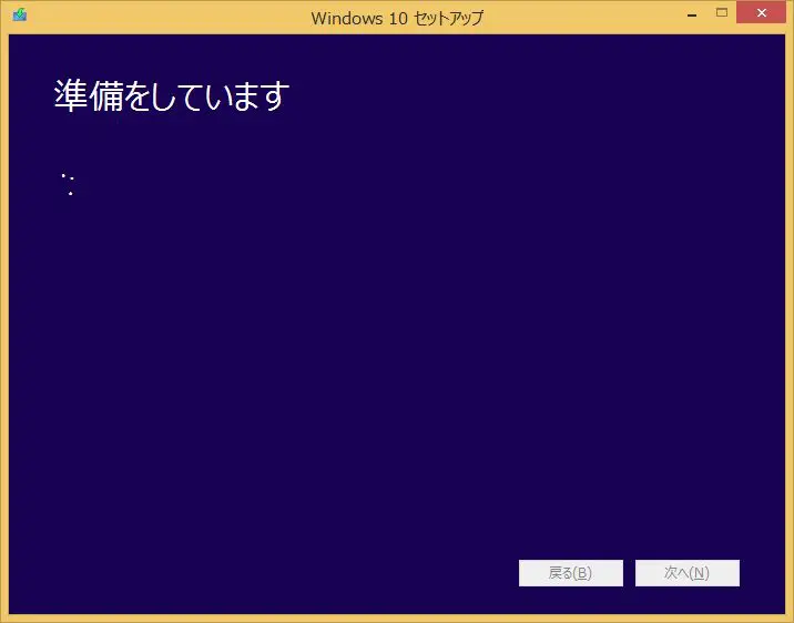 Windows10アップグレード 3