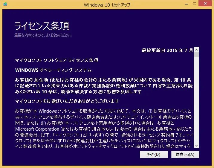 Windows10アップグレード 4