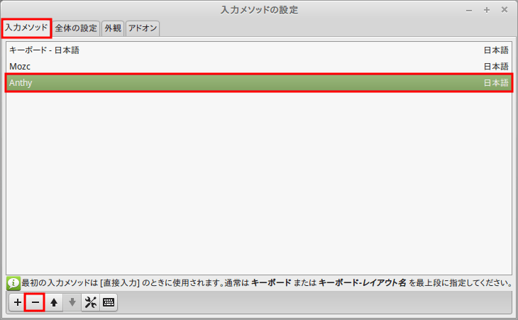 Linux Mint日本語入力10