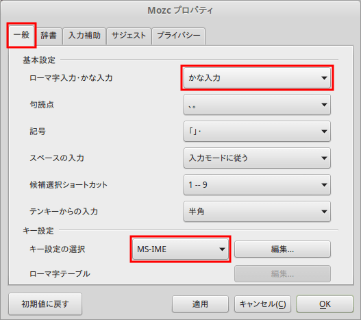 Linux Mint日本語入力13