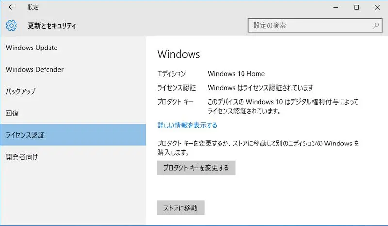 Windows10 プロダクトキー争奪戦 がとらぼ