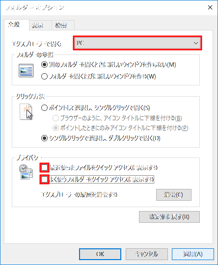 Windows10設定変更 3