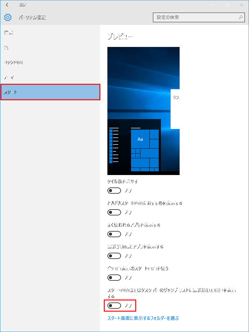 Windows10設定変更 7