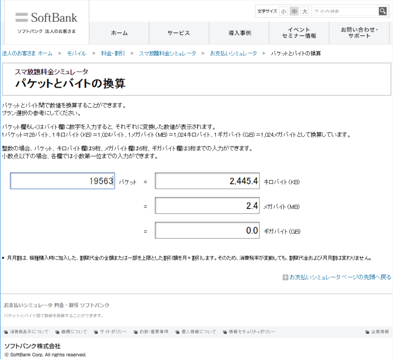 softbank料金3