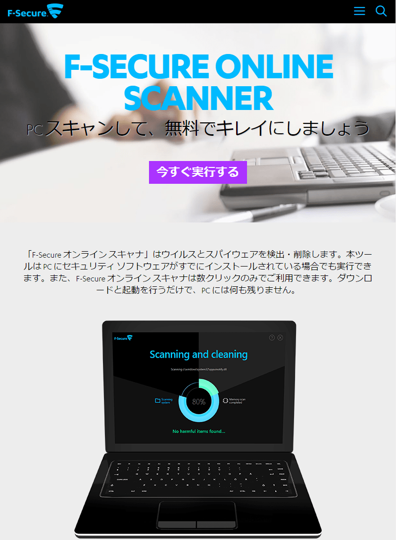 F-Secure Online Scanner 1