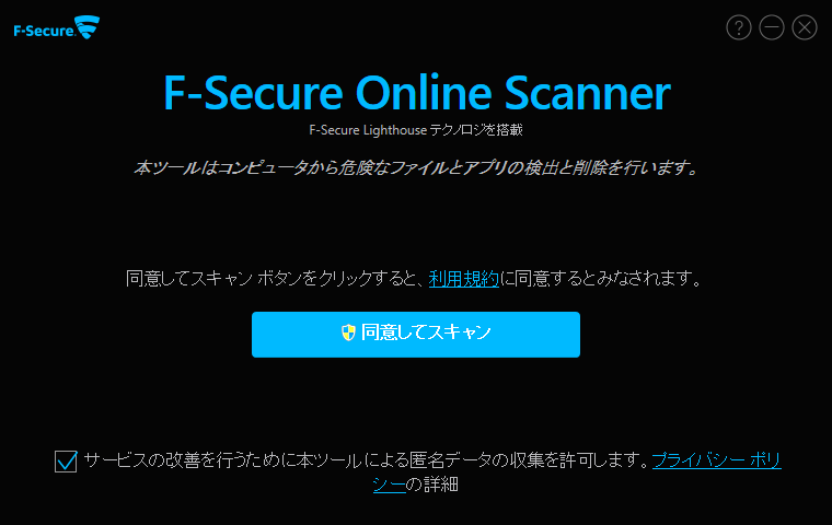 F-Secure Online Scanner 2