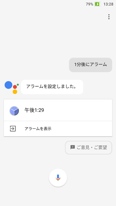 Googleアシスタント 4