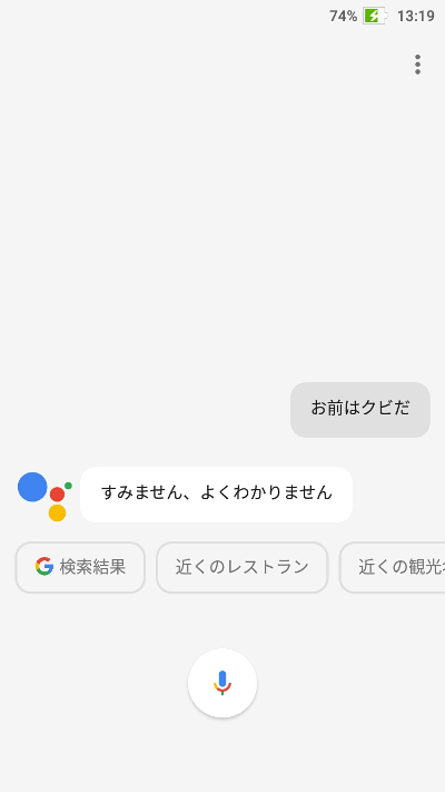 Googleアシスタント 11