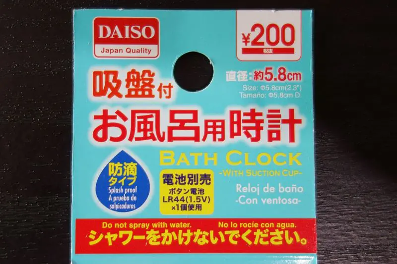 ダイソー 「200円時計-お風呂」1