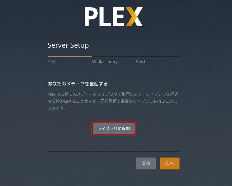 Plex Media Server 5