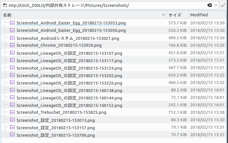 LineageOS 15.1 スクリーンショットのファイル名