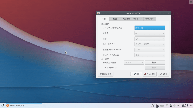 KDE Neonを触ってみた 4