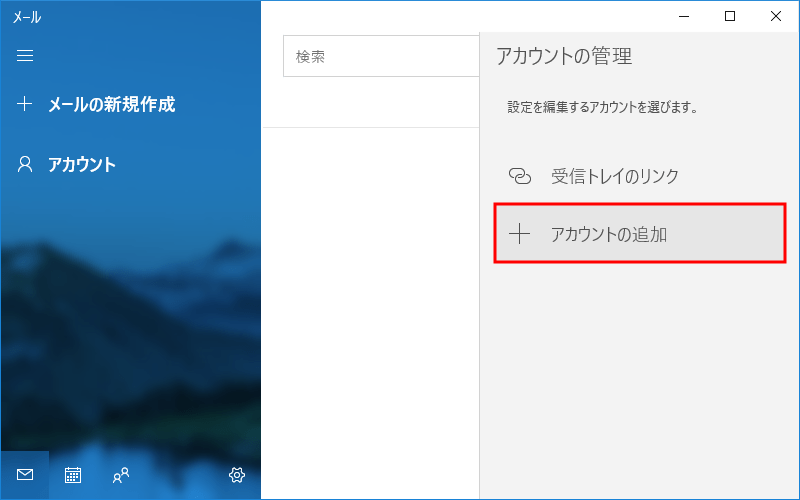 Windows 10のメールでZ-Push Exchangeメールのアカウント設定 2