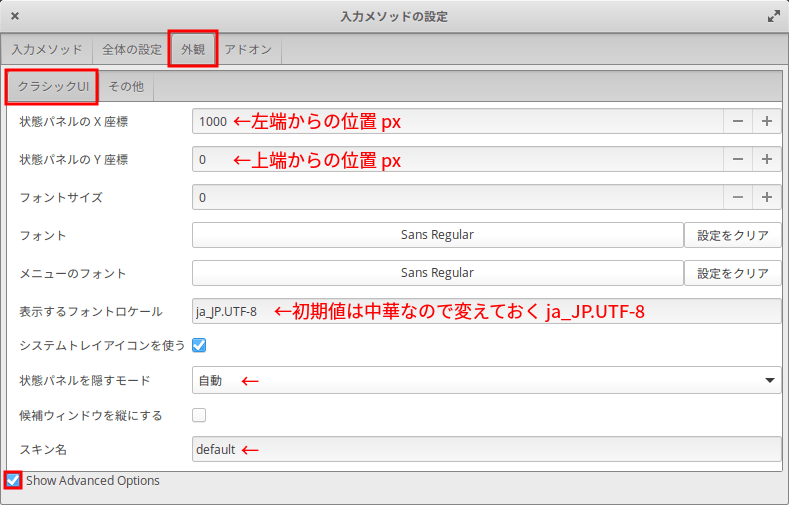 elementary OS 日本語設定 2