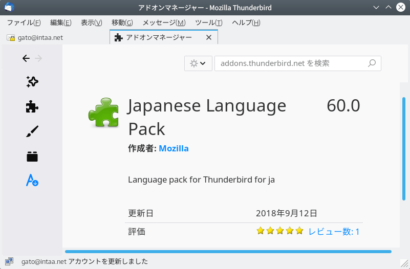 Thunderbirdの日本語パッケージ4
