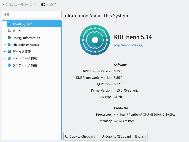 KDE neonの更新 1