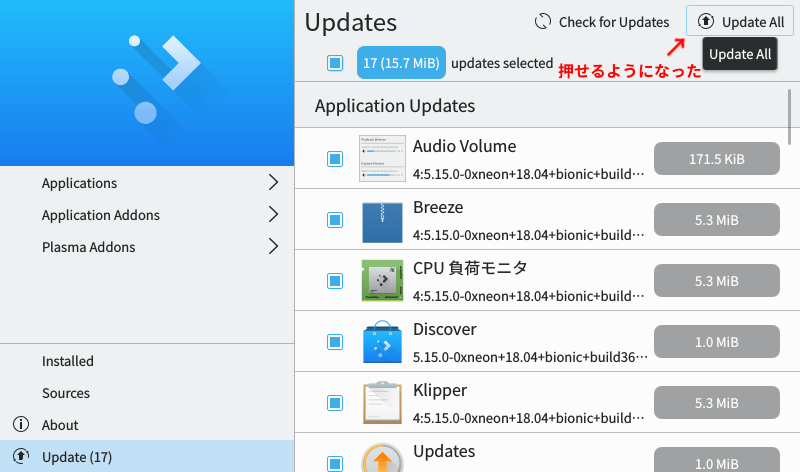 KDE neonの更新 5