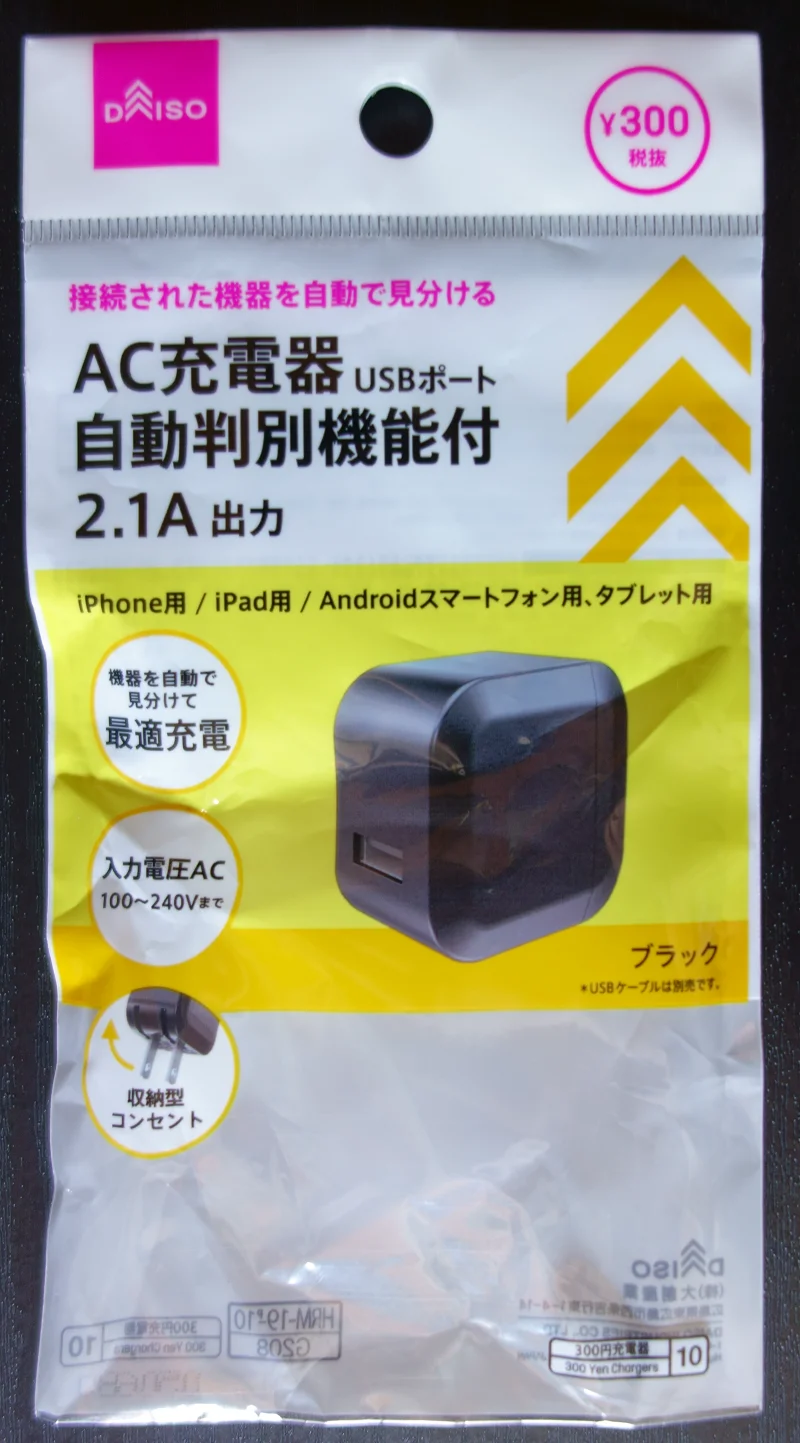 ダイソーの2.1A  USB充電アダプタ 2
