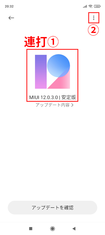 Xiaomi MIUI Android 11 ファームウエア手動アップデート 2