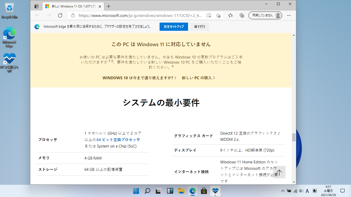 Windows PC 正常性チェック 4