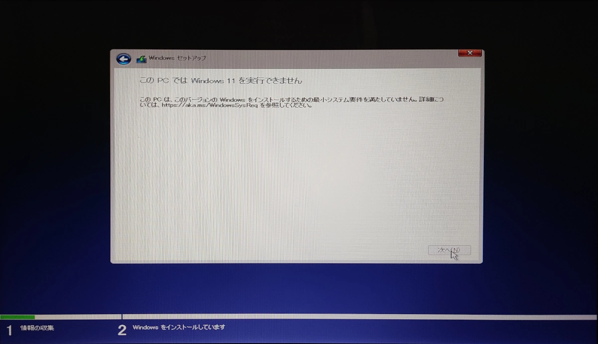 Windows 11 22000クリーンインストール 1