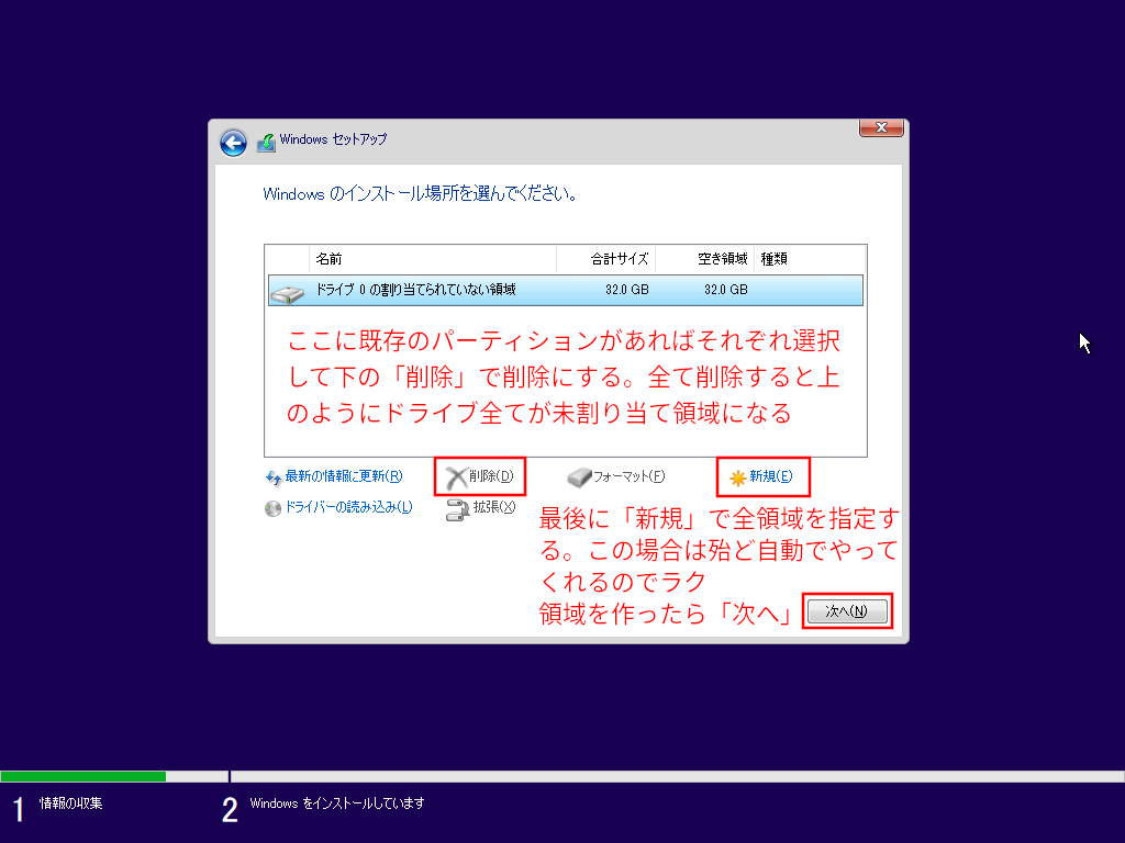 Windows 11 22000クリーンインストール 20