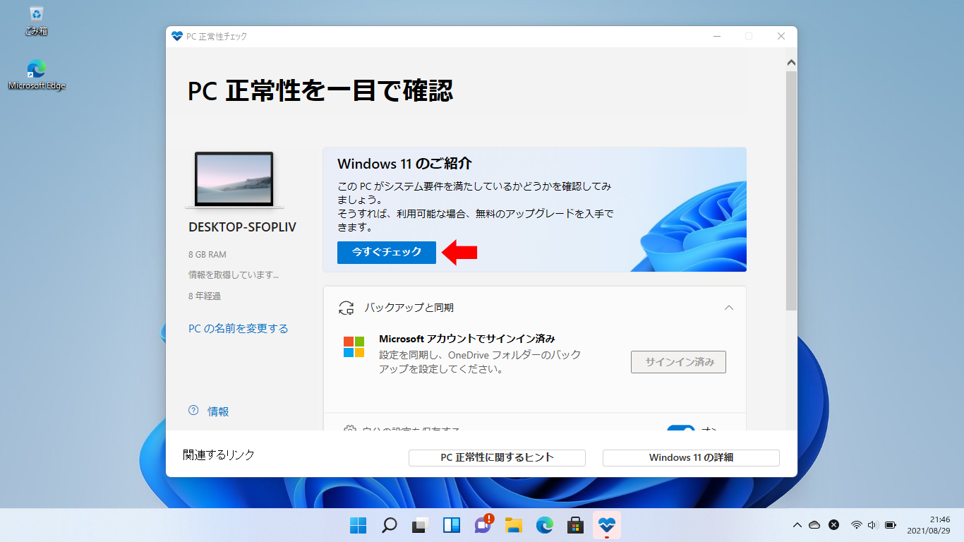 新Windows Insider Preview PC Health Check Application 1