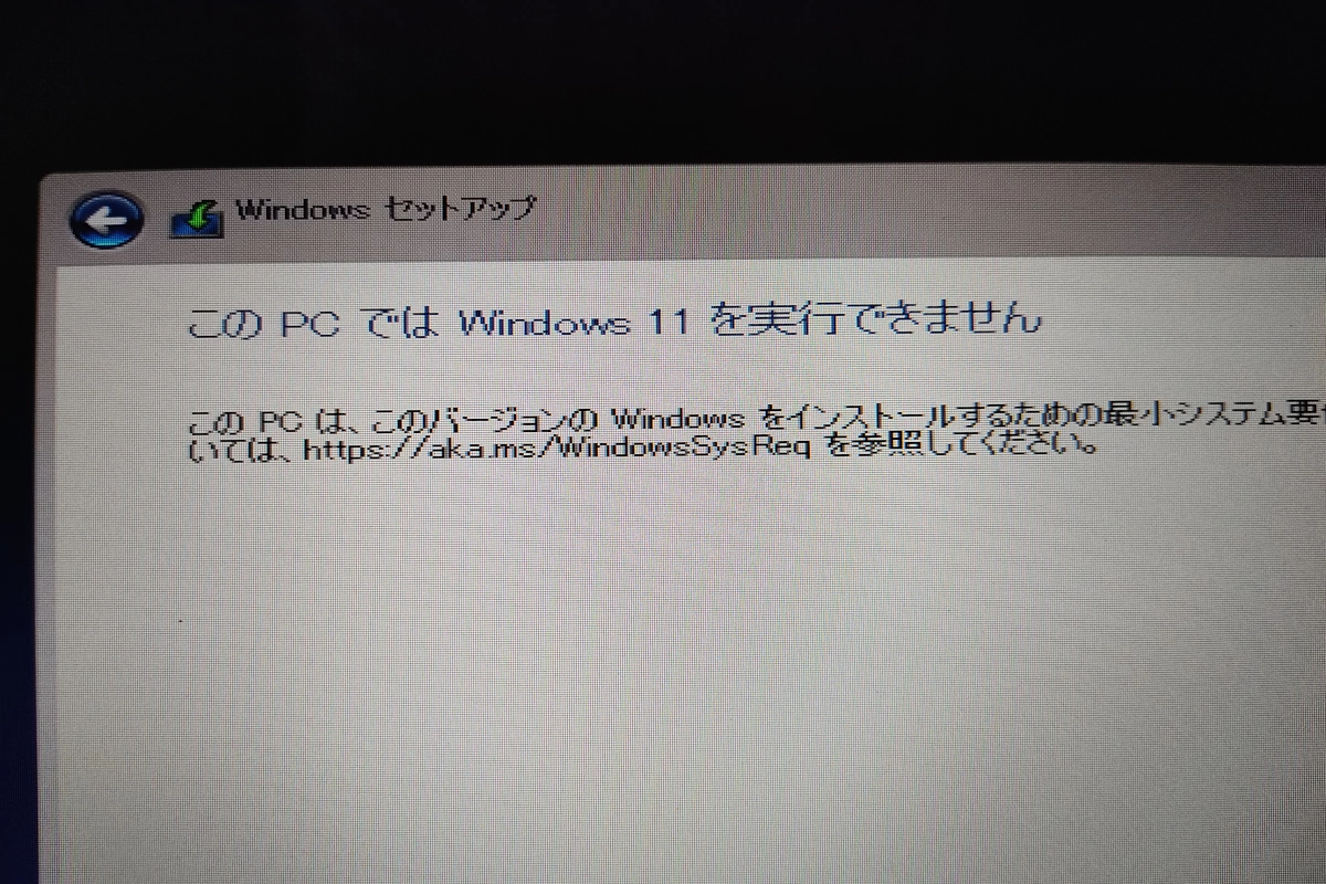 Windows 11 インストールできまません