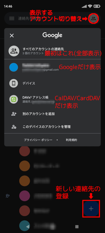AndroidでCardDAV/CalDAV 3