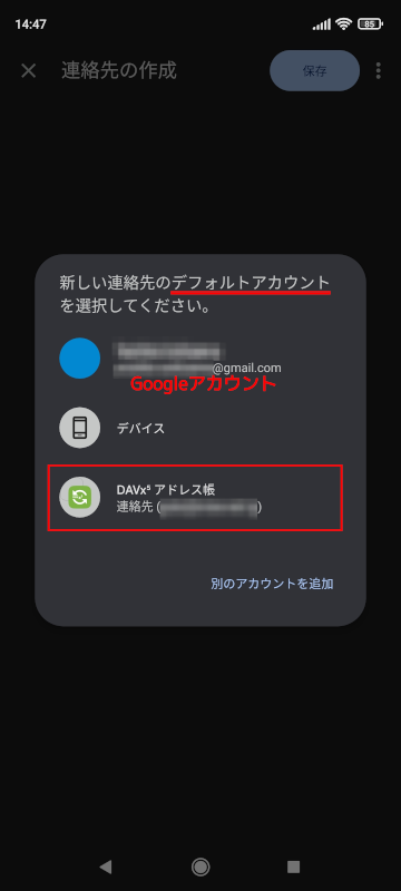 AndroidでCardDAV/CalDAV 5