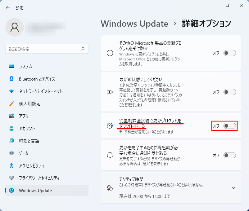 Windows Updateを従量制で停止 5