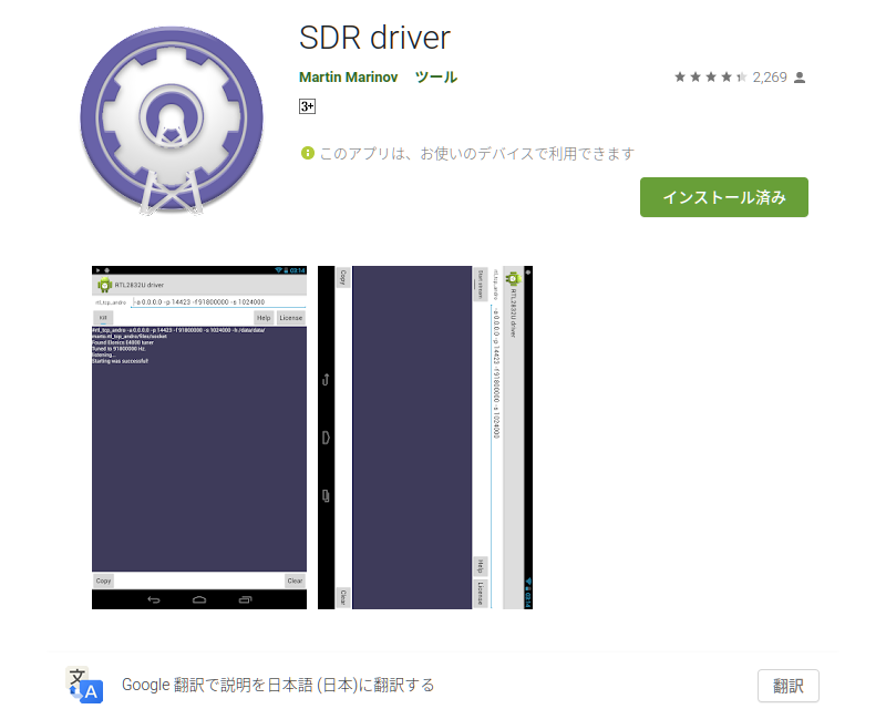AndroidスマホでADS-B受信 1