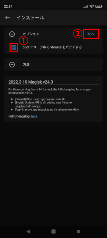 XiaomiスマートフォンをMagiskでのroot化 3
