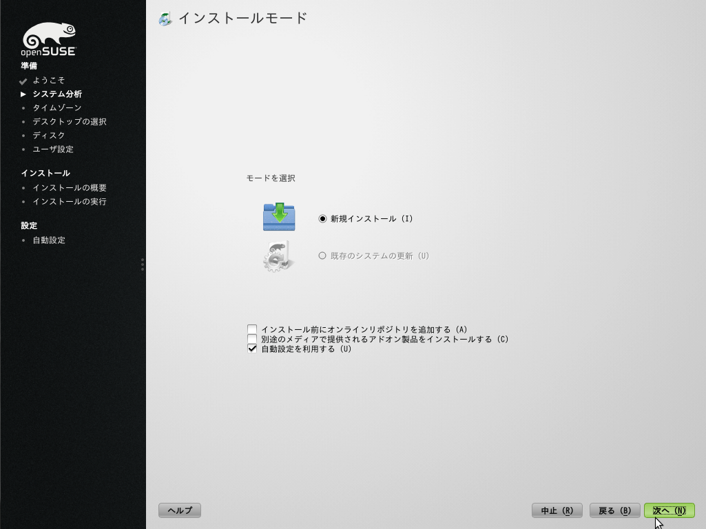 openSUSEのインストール 5