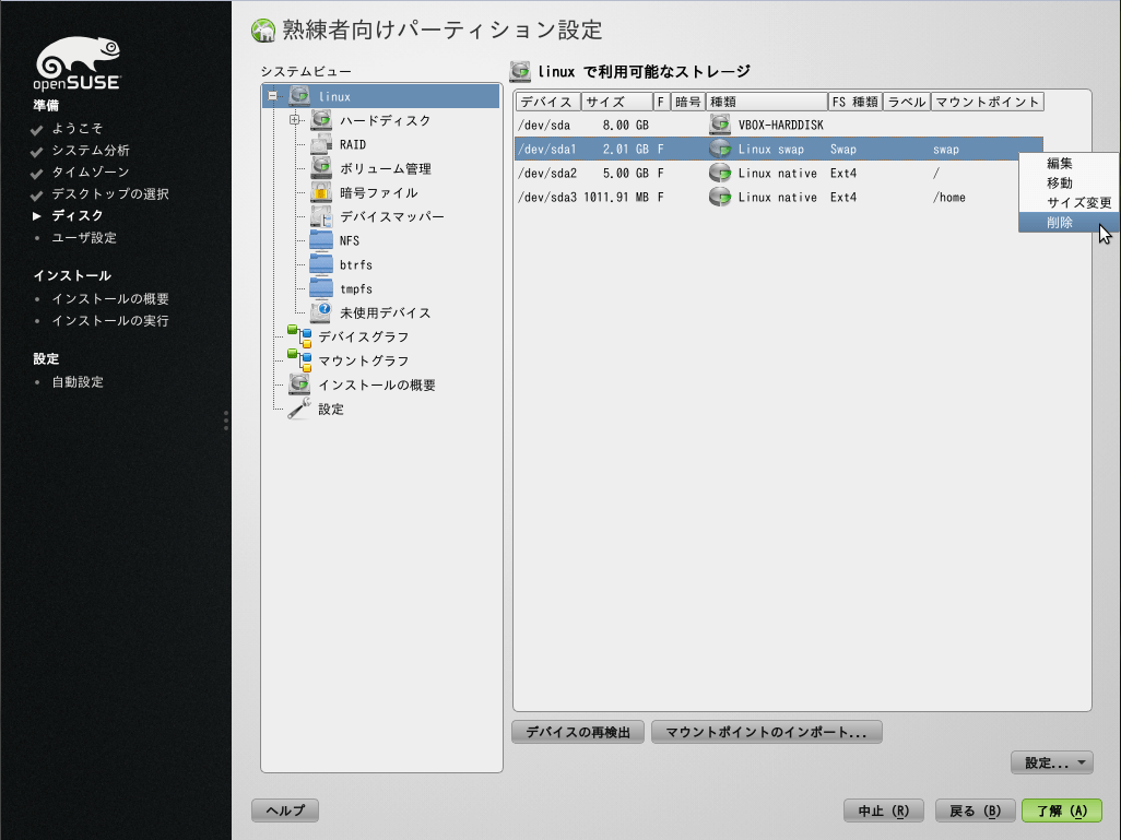 openSUSEのインストール 11