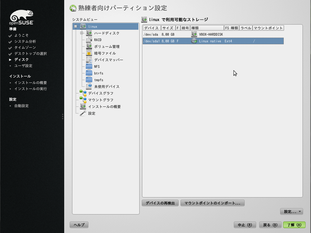 openSUSEのインストール 12