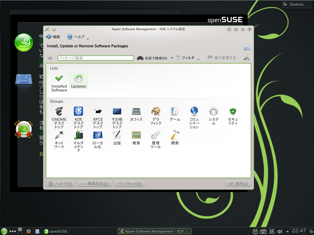 openSUSEの設定 1-4
