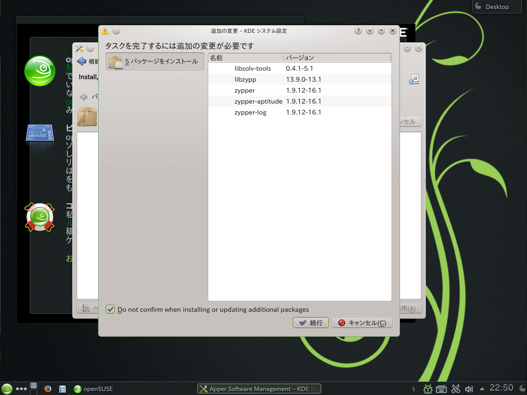 openSUSEの設定 1-5