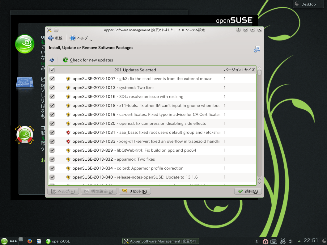 openSUSEの設定 1-6