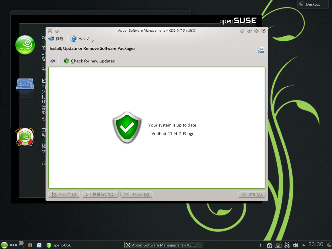 openSUSEの設定 1-9
