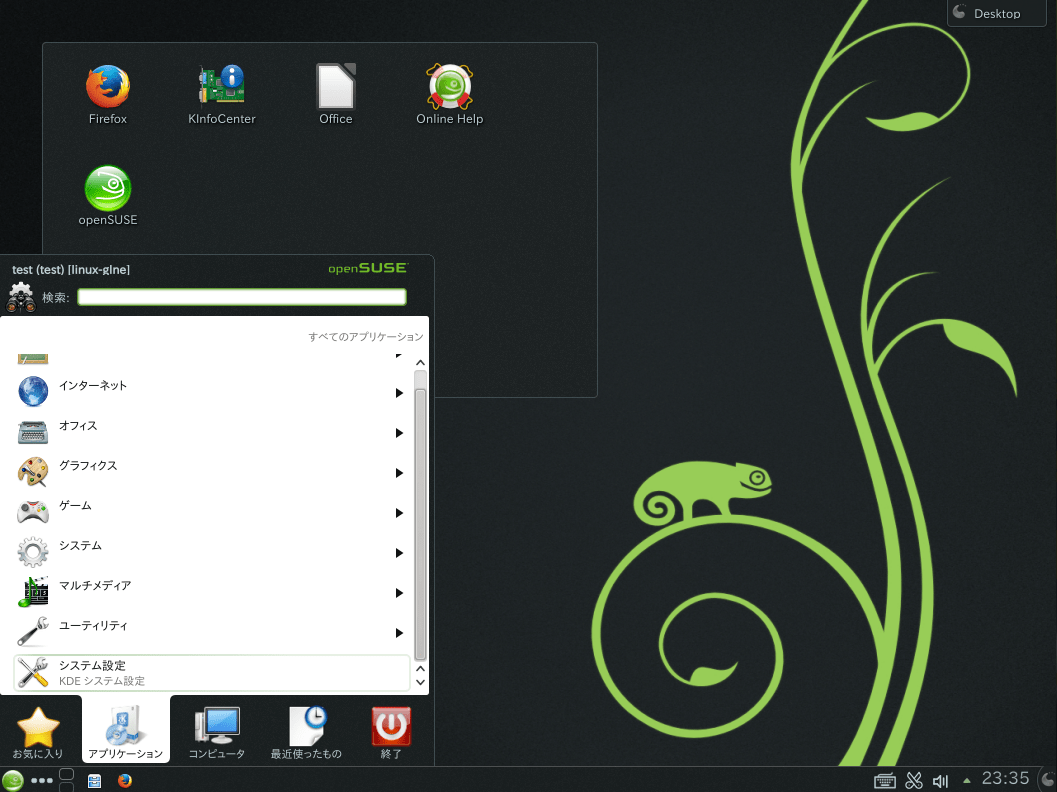 openSUSEの設定 1-2