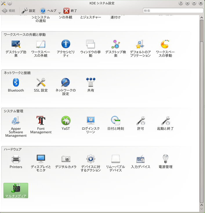 openSUSEの設定 2-5