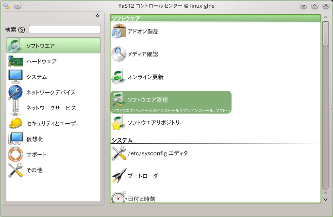 openSUSEの設定 3-1
