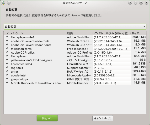 openSUSEの設定 3-5