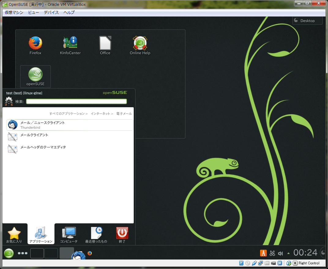 openSUSEの設定 3-7