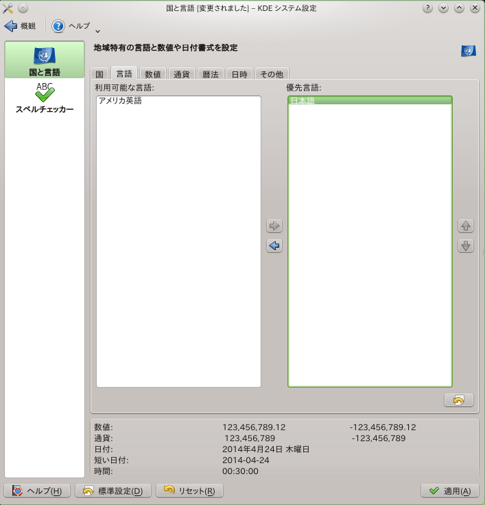 openSUSEの設定 3-11