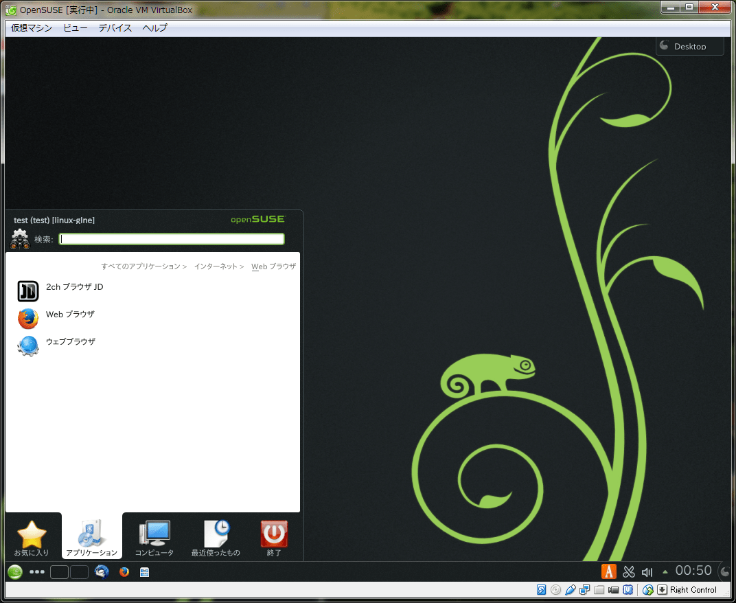 openSUSEの設定 3-23