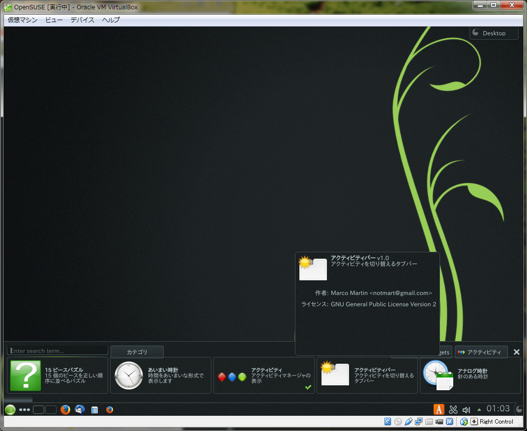 openSUSEの設定 3-29